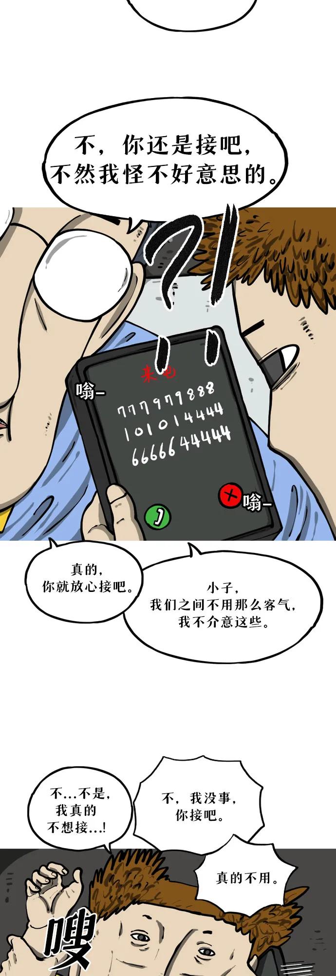 🍗你還是畫搞笑漫畫吧 [第14话] 放轻松 第15页