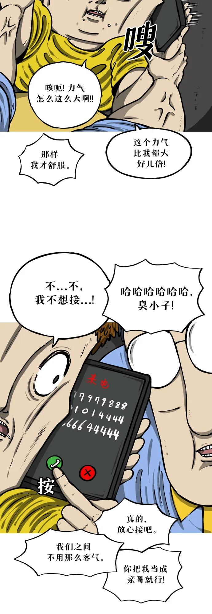 🍗你還是畫搞笑漫畫吧 [第14话] 放轻松 第16页