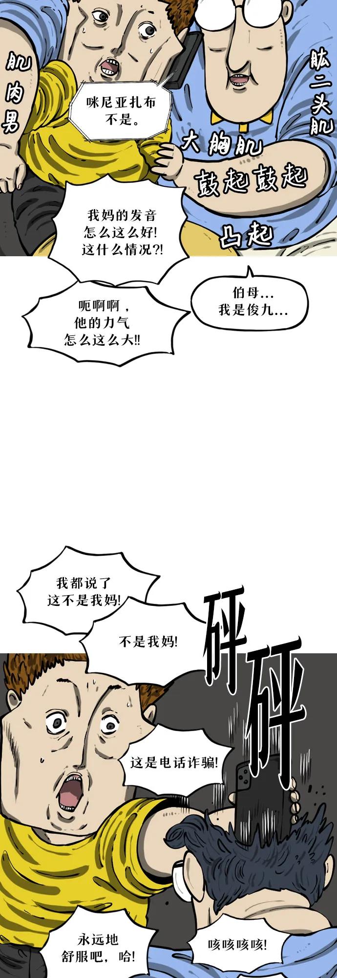 🍗你還是畫搞笑漫畫吧 [第14话] 放轻松 第18页