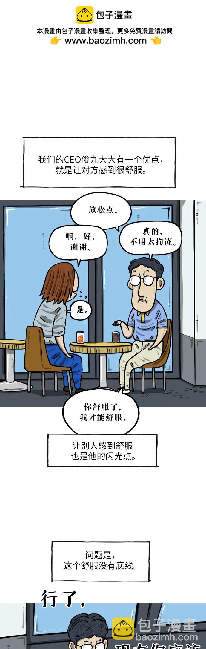 🍗你還是畫搞笑漫畫吧 [第14话] 放轻松 第2页