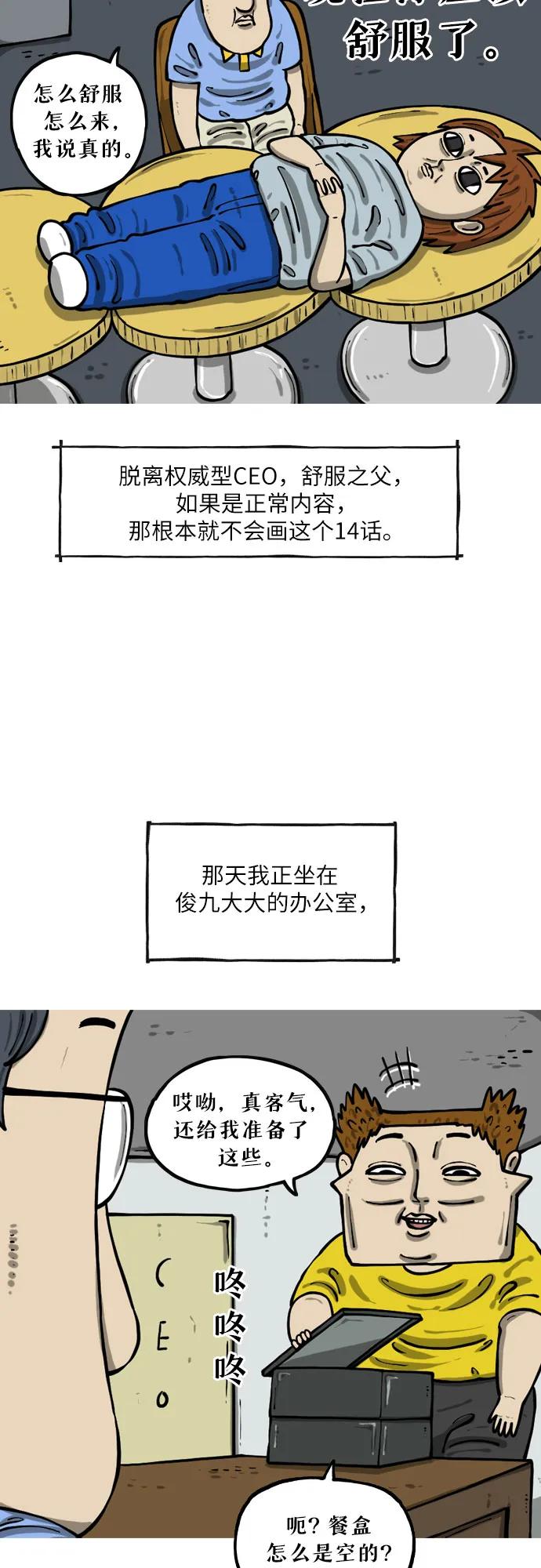 🍗你還是畫搞笑漫畫吧 [第14话] 放轻松 第3页