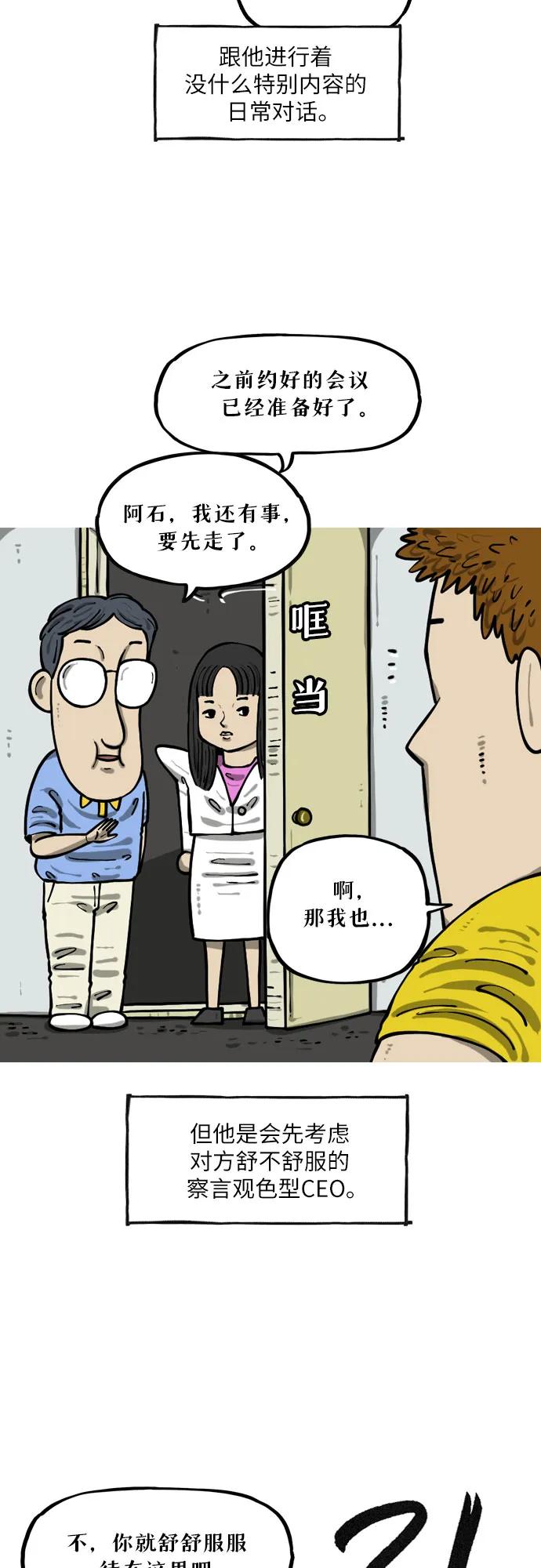 🍗你還是畫搞笑漫畫吧 [第14话] 放轻松 第4页