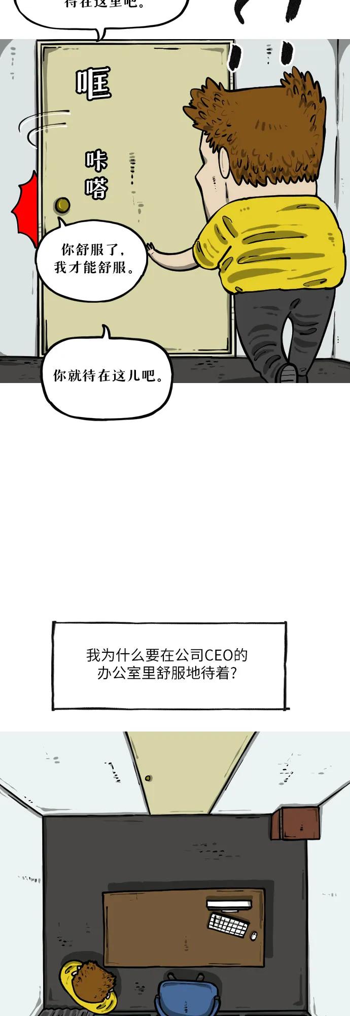 🍗你還是畫搞笑漫畫吧 [第14话] 放轻松 第5页