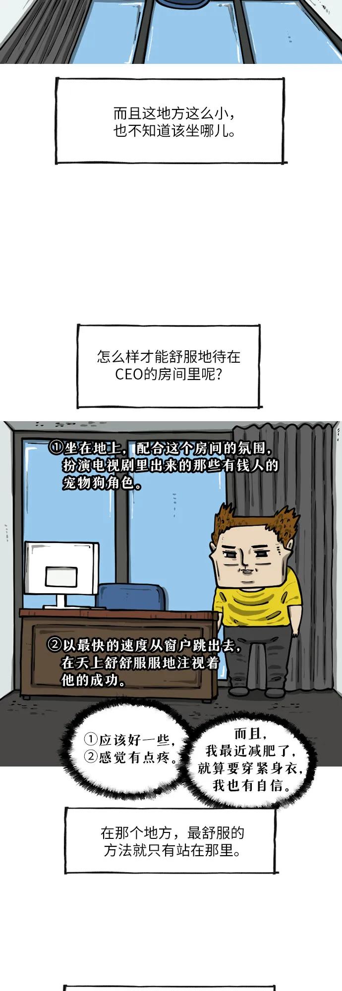 🍗你還是畫搞笑漫畫吧 [第14话] 放轻松 第6页