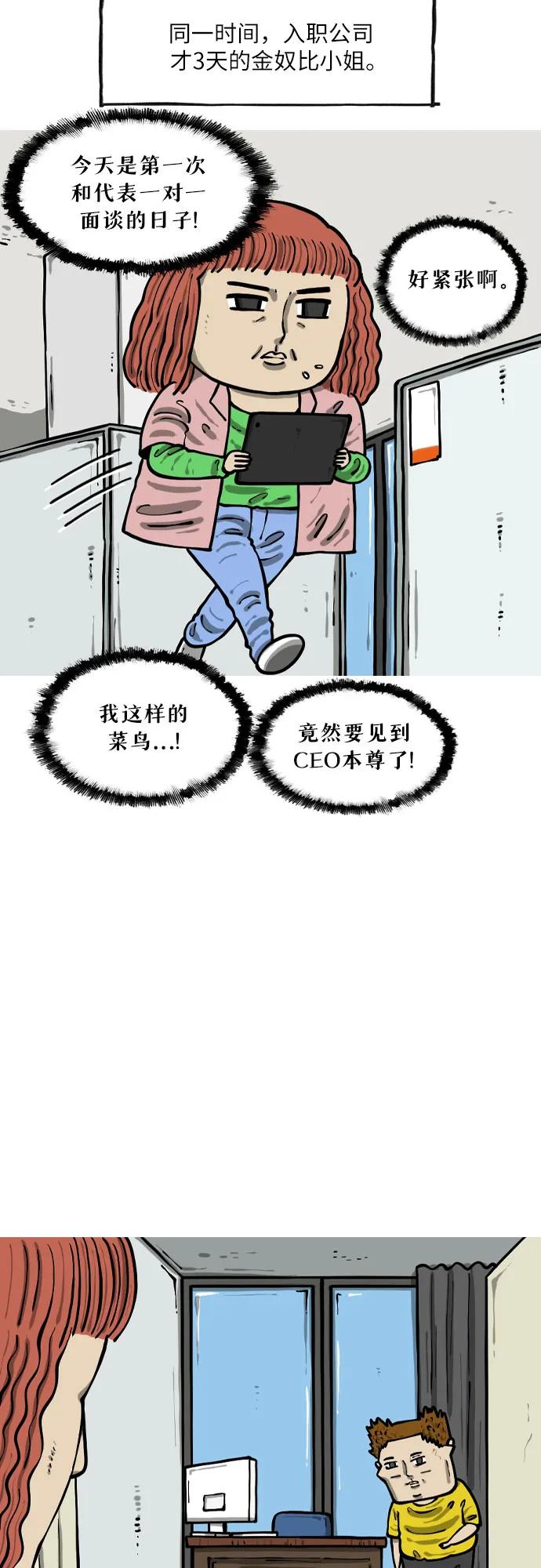 🍗你還是畫搞笑漫畫吧 [第14话] 放轻松 第7页