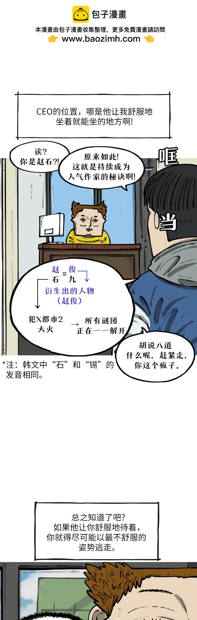 🍗你還是畫搞笑漫畫吧 [第14话] 放轻松 第9页