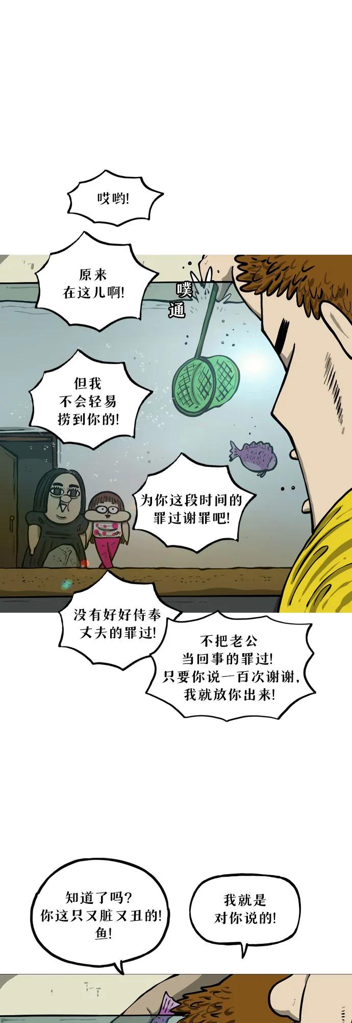 🍗你還是畫搞笑漫畫吧 [第16话] 水族箱 第11页