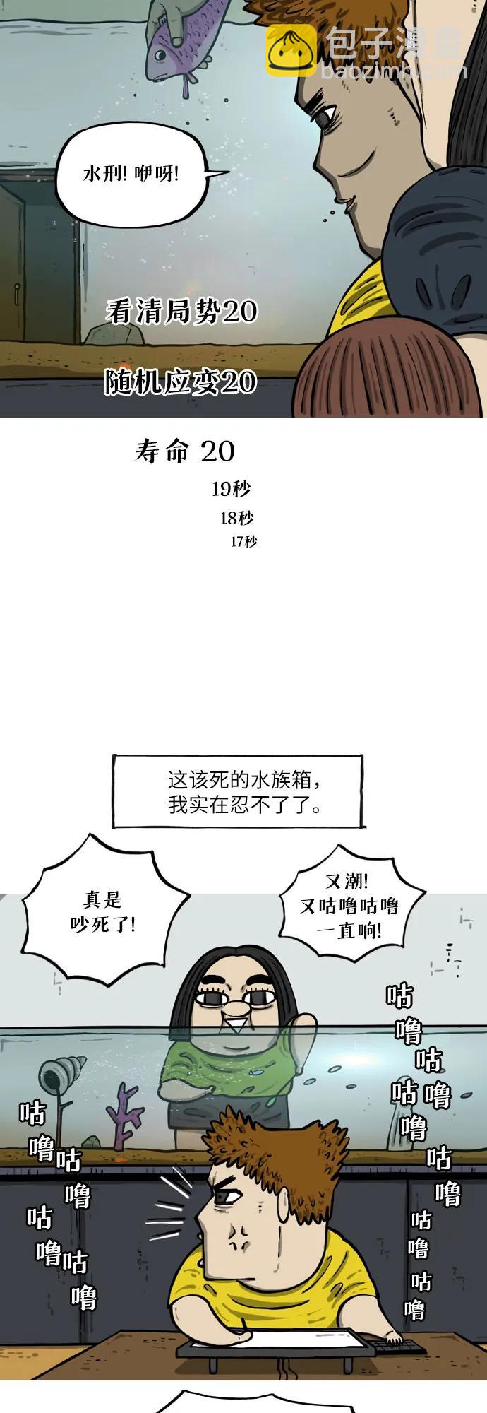 🍗你還是畫搞笑漫畫吧 [第16话] 水族箱 第12页