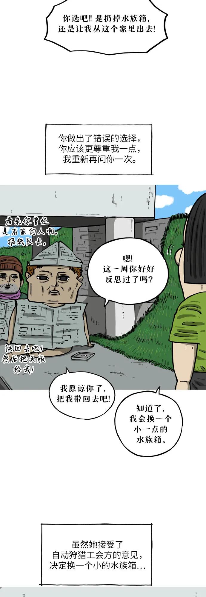 🍗你還是畫搞笑漫畫吧 [第16话] 水族箱 第13页