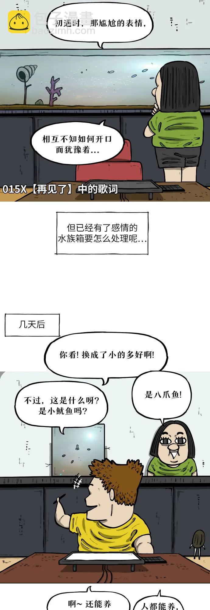 🍗你還是畫搞笑漫畫吧 [第16话] 水族箱 第14页