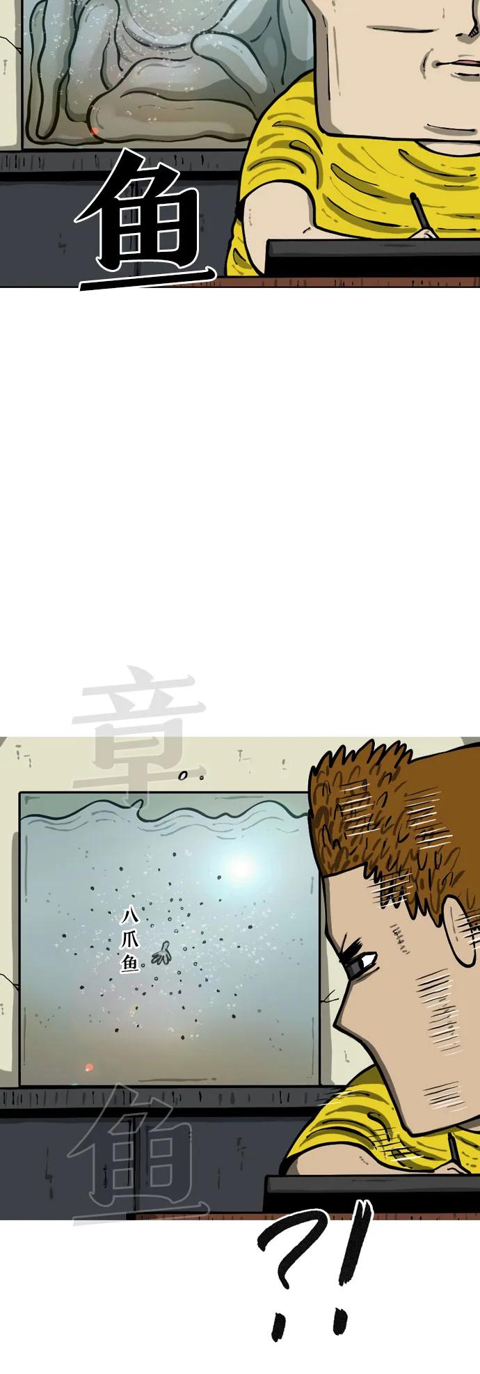 🍗你還是畫搞笑漫畫吧 [第16话] 水族箱 第16页
