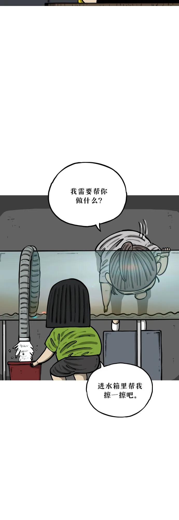 🍗你還是畫搞笑漫畫吧 [第16话] 水族箱 第19页