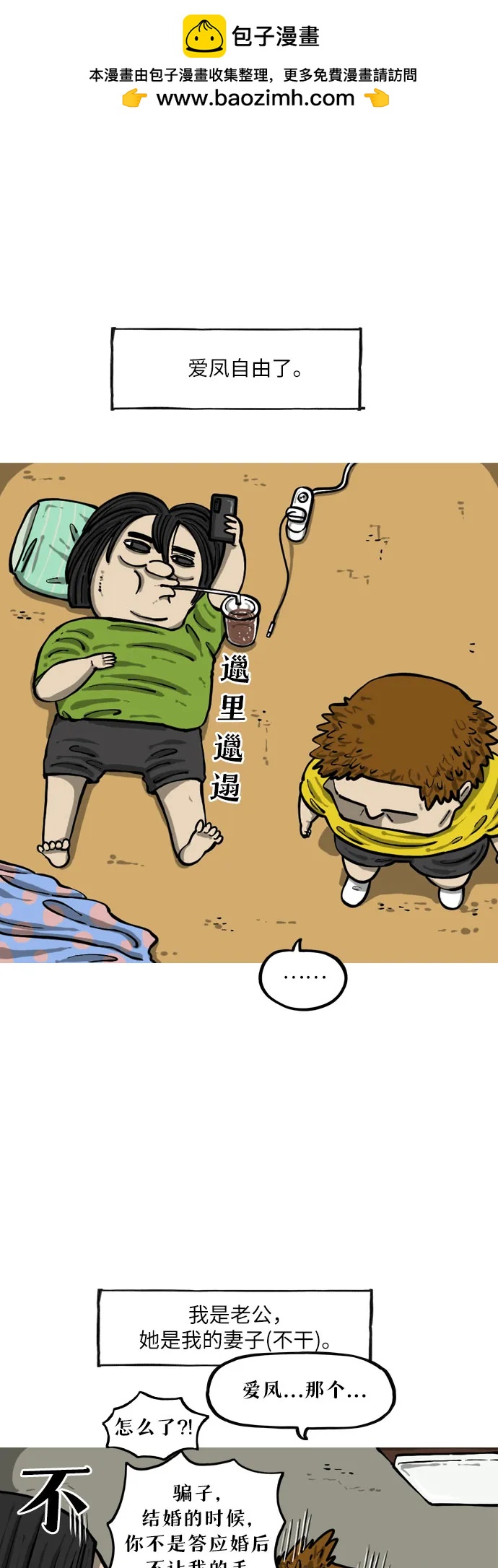 🍗你還是畫搞笑漫畫吧 [第16话] 水族箱 第2页