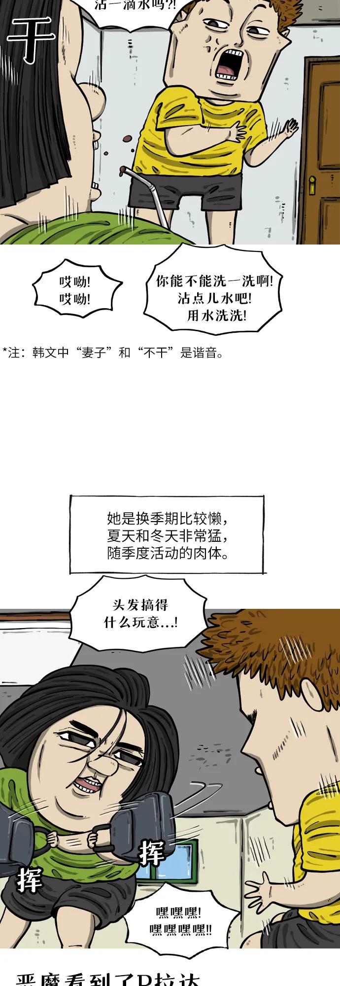 🍗你還是畫搞笑漫畫吧 [第16话] 水族箱 第3页
