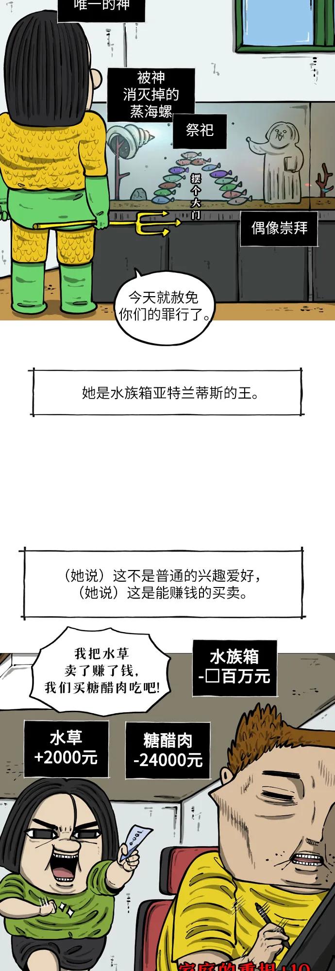 🍗你還是畫搞笑漫畫吧 [第16话] 水族箱 第5页