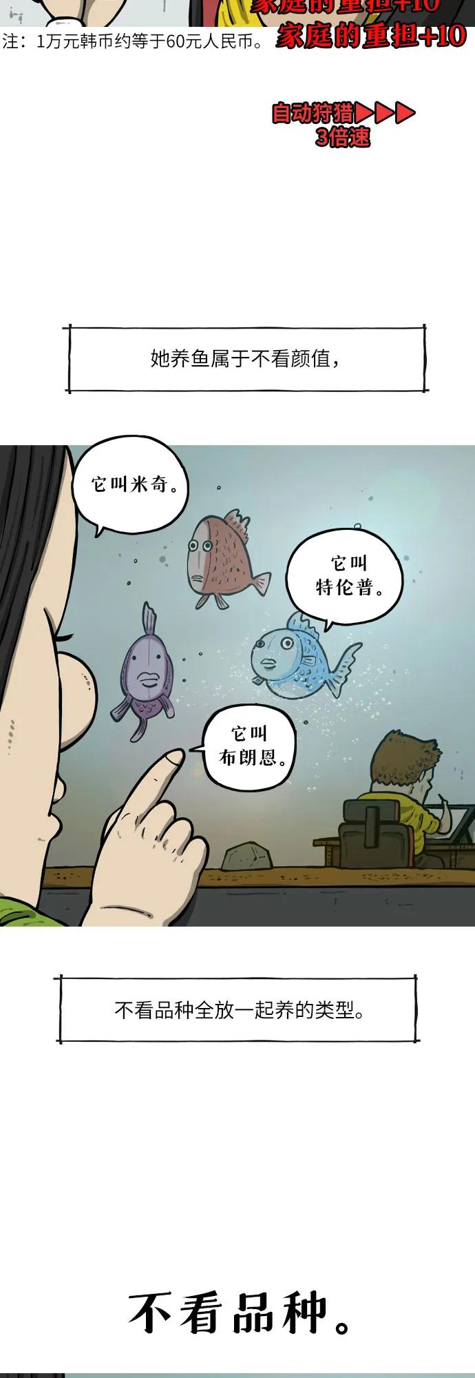 🍗你還是畫搞笑漫畫吧 [第16话] 水族箱 第6页