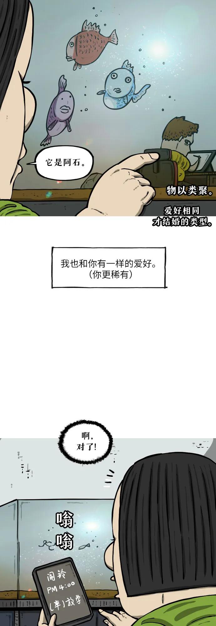 🍗你還是畫搞笑漫畫吧 [第16话] 水族箱 第7页