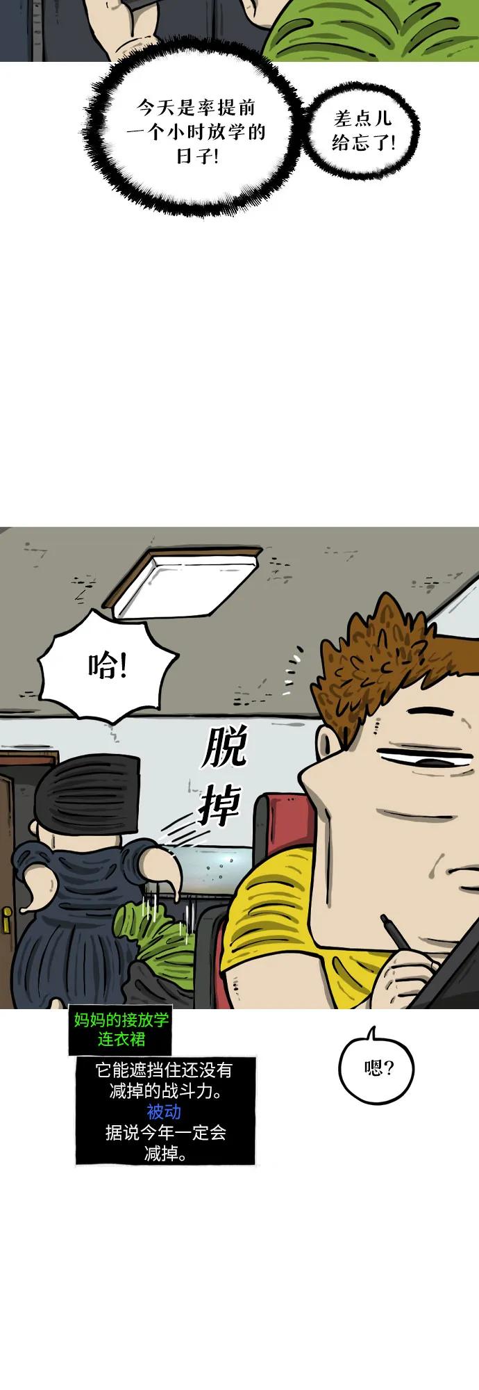 🍗你還是畫搞笑漫畫吧 [第16话] 水族箱 第8页