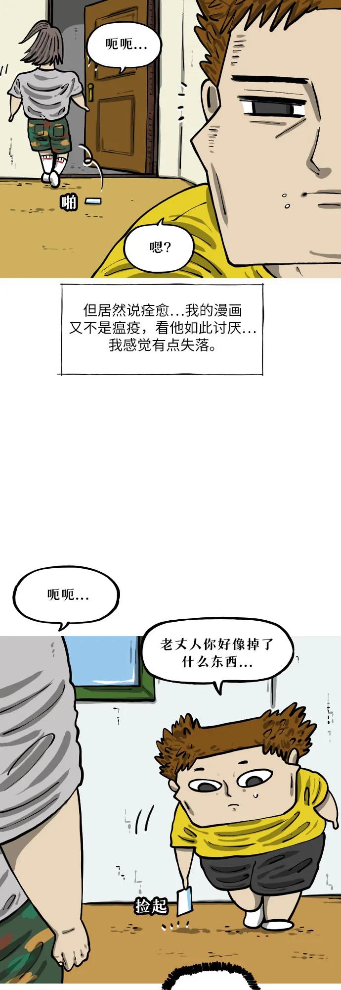 🍗你還是畫搞笑漫畫吧 [第18话] 老丈人的名片 第14页