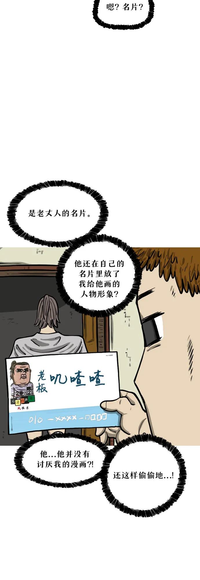🍗你還是畫搞笑漫畫吧 [第18话] 老丈人的名片 第15页
