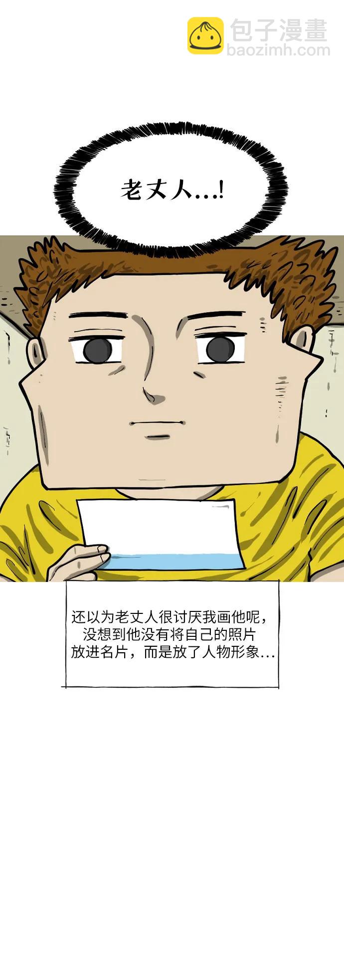 🍗你還是畫搞笑漫畫吧 [第18话] 老丈人的名片 第16页