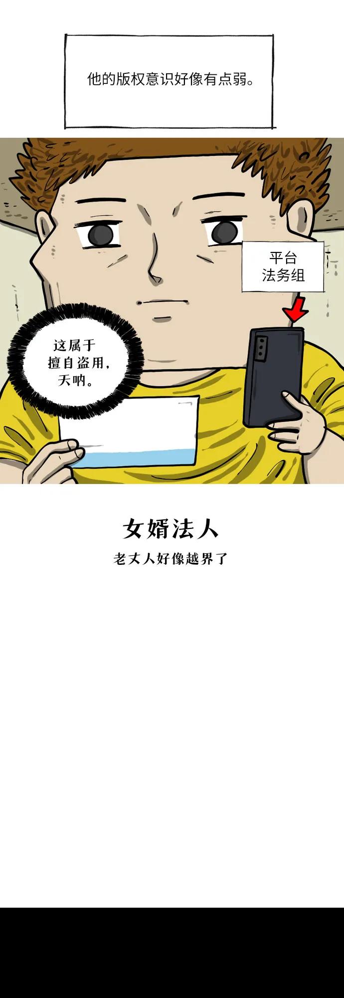 🍗你還是畫搞笑漫畫吧 [第18话] 老丈人的名片 第17页
