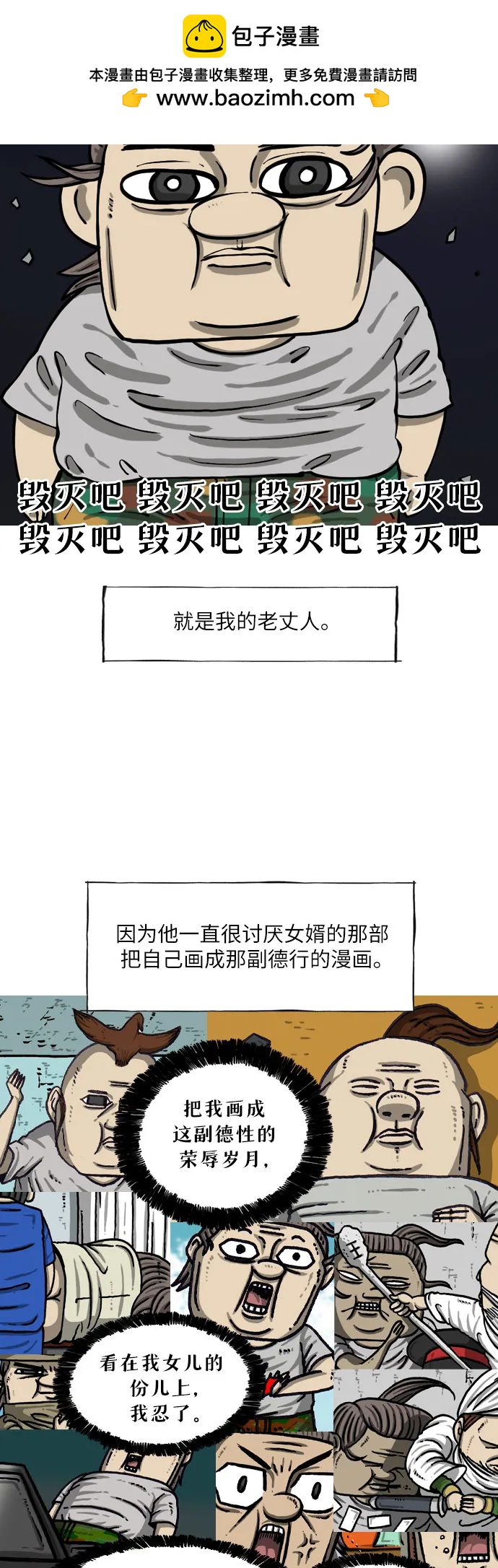 🍗你還是畫搞笑漫畫吧 [第18话] 老丈人的名片 第3页