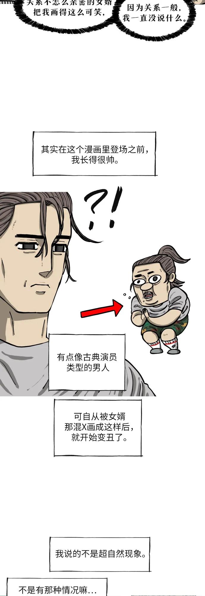 🍗你還是畫搞笑漫畫吧 [第18话] 老丈人的名片 第4页