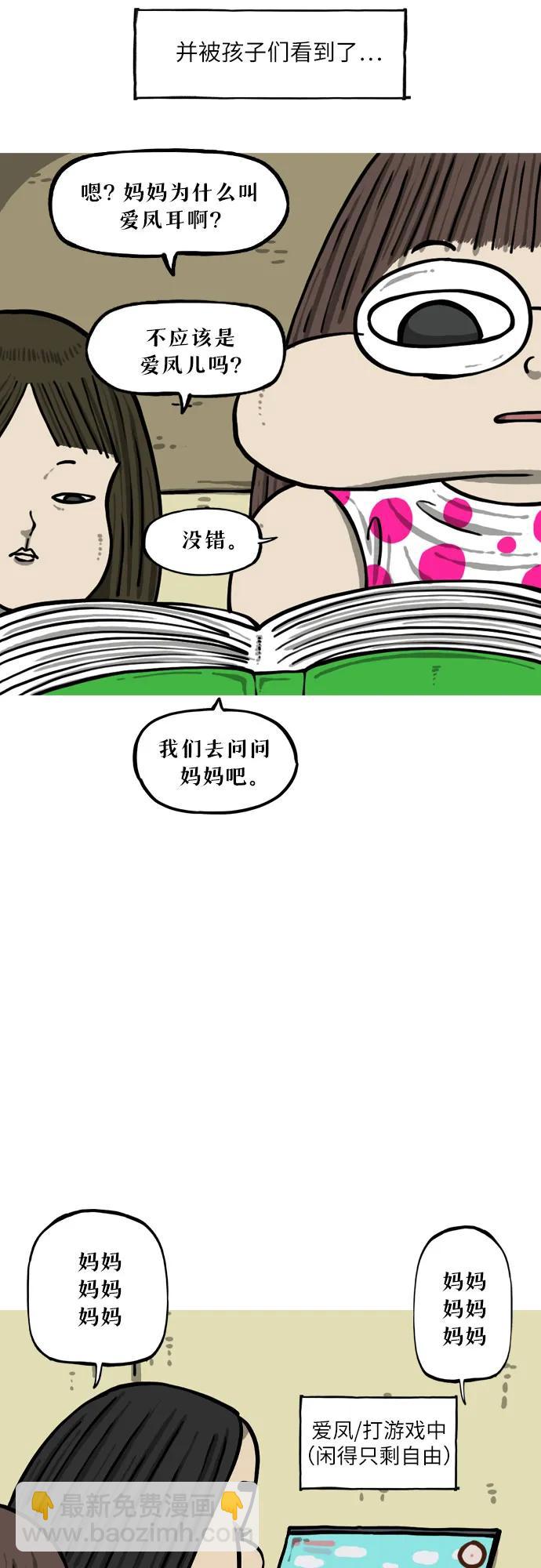 🍗你還是畫搞笑漫畫吧 [第2话] 爱凤XX 第11页