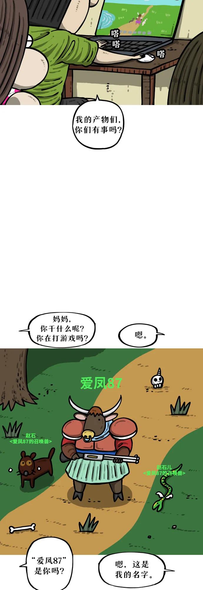 🍗你還是畫搞笑漫畫吧 [第2话] 爱凤XX 第12页