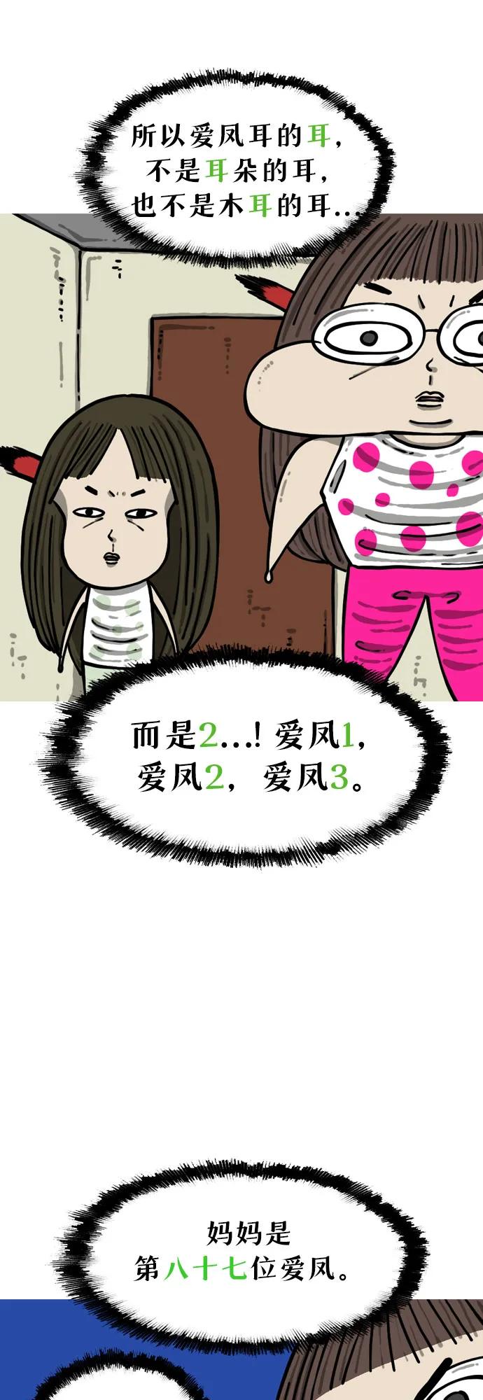 🍗你還是畫搞笑漫畫吧 [第2话] 爱凤XX 第14页