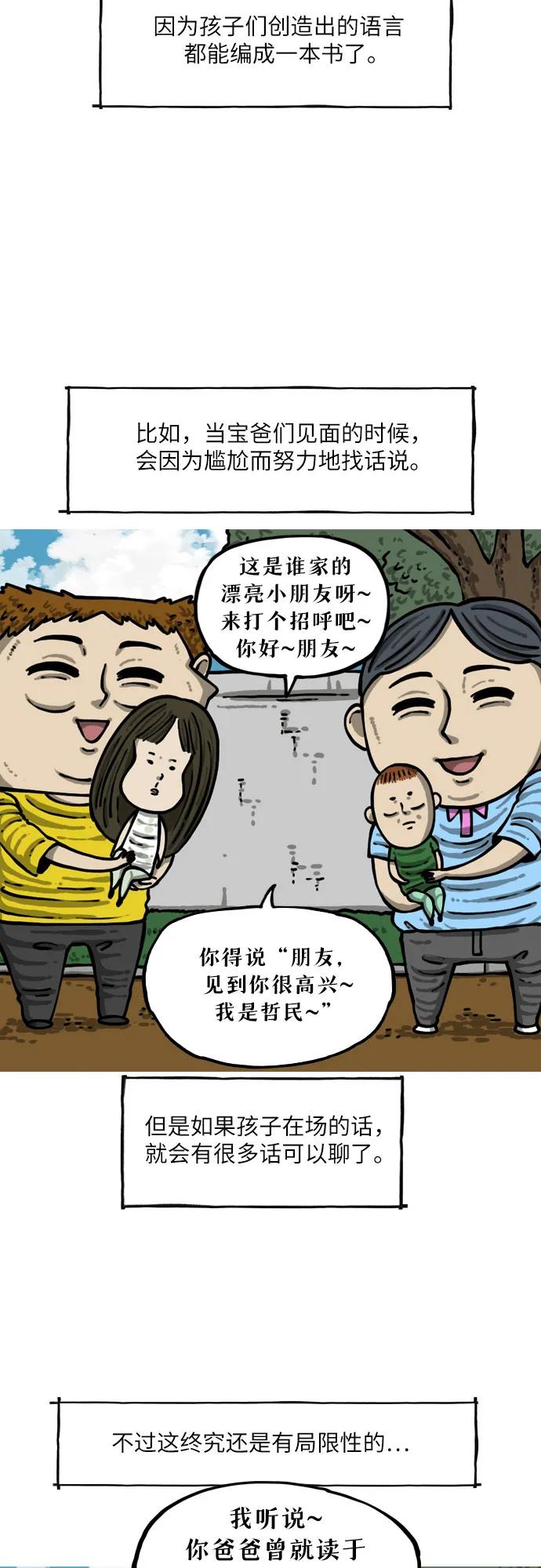 🍗你還是畫搞笑漫畫吧 [第2话] 爱凤XX 第4页