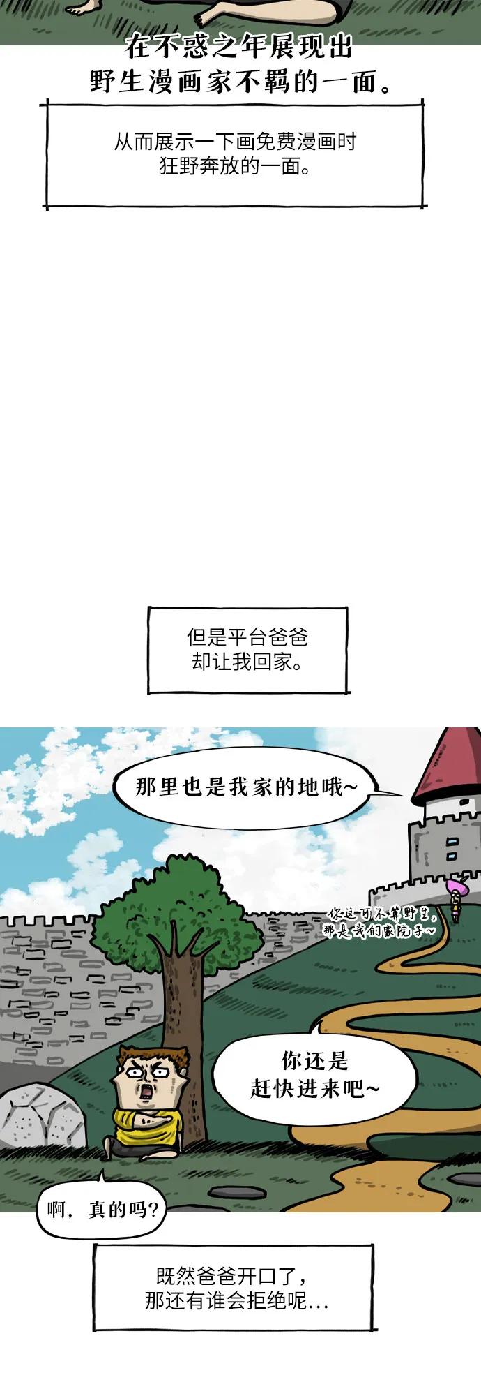 🍗你還是畫搞笑漫畫吧 [第2话] 爱凤XX 第6页