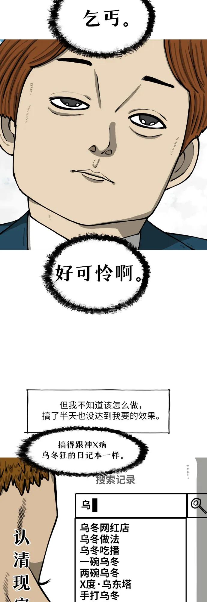 🍗你還是畫搞笑漫畫吧 [第4话] 算法 第10页