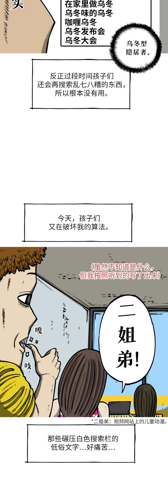 🍗你還是畫搞笑漫畫吧 [第4话] 算法 第11页