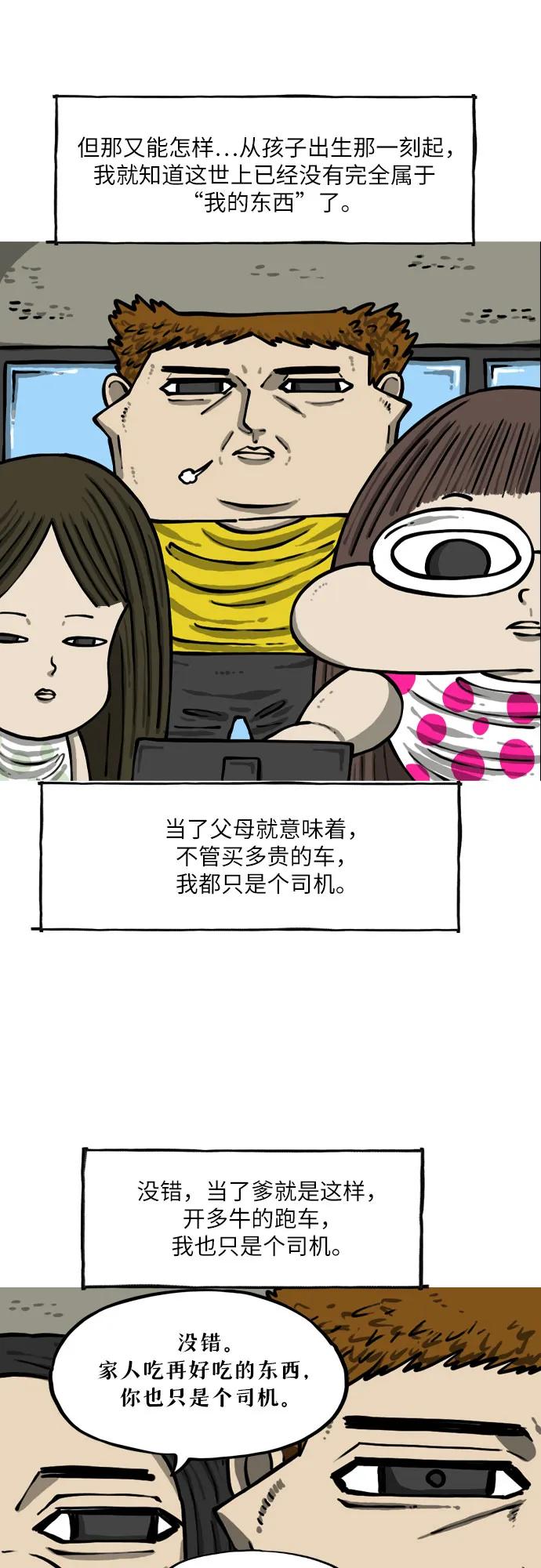🍗你還是畫搞笑漫畫吧 [第4话] 算法 第12页