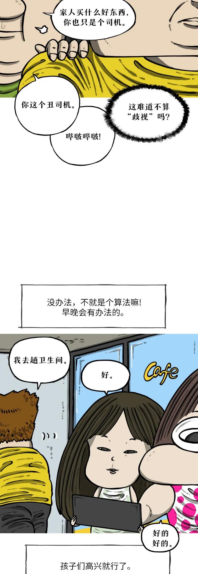🍗你還是畫搞笑漫畫吧 [第4话] 算法 第13页