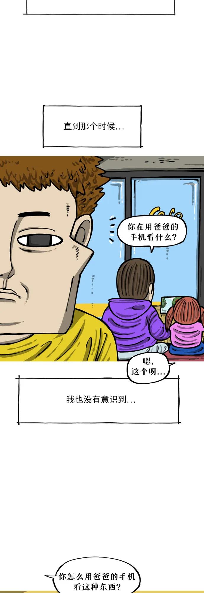 🍗你還是畫搞笑漫畫吧 [第4话] 算法 第14页