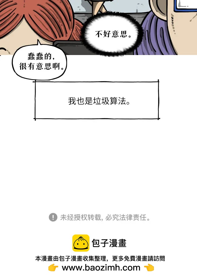 🍗你還是畫搞笑漫畫吧 [第4话] 算法 第16页