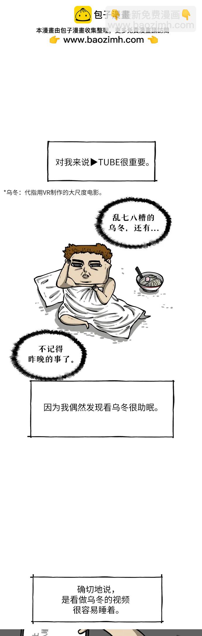 🍗你還是畫搞笑漫畫吧 [第4话] 算法 第2页