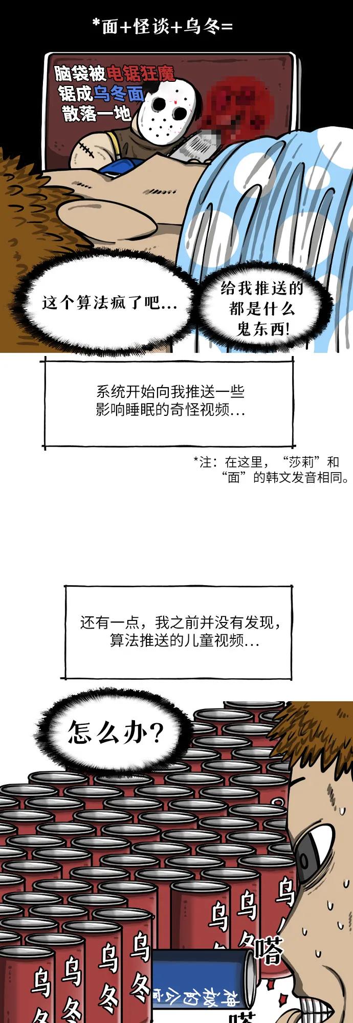 🍗你還是畫搞笑漫畫吧 [第4话] 算法 第5页