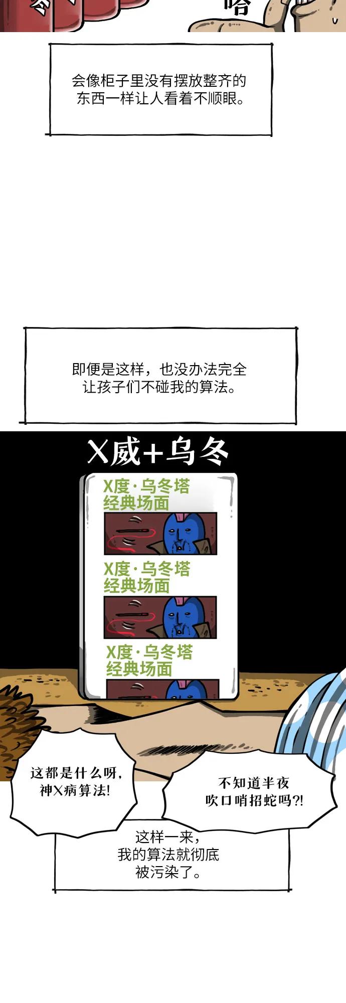 🍗你還是畫搞笑漫畫吧 [第4话] 算法 第6页