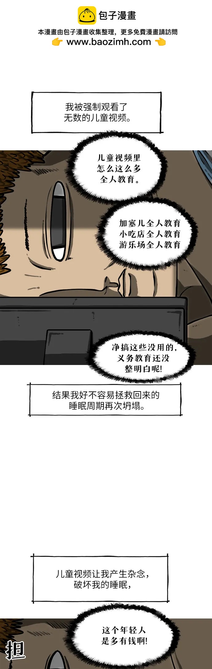 🍗你還是畫搞笑漫畫吧 [第4话] 算法 第7页