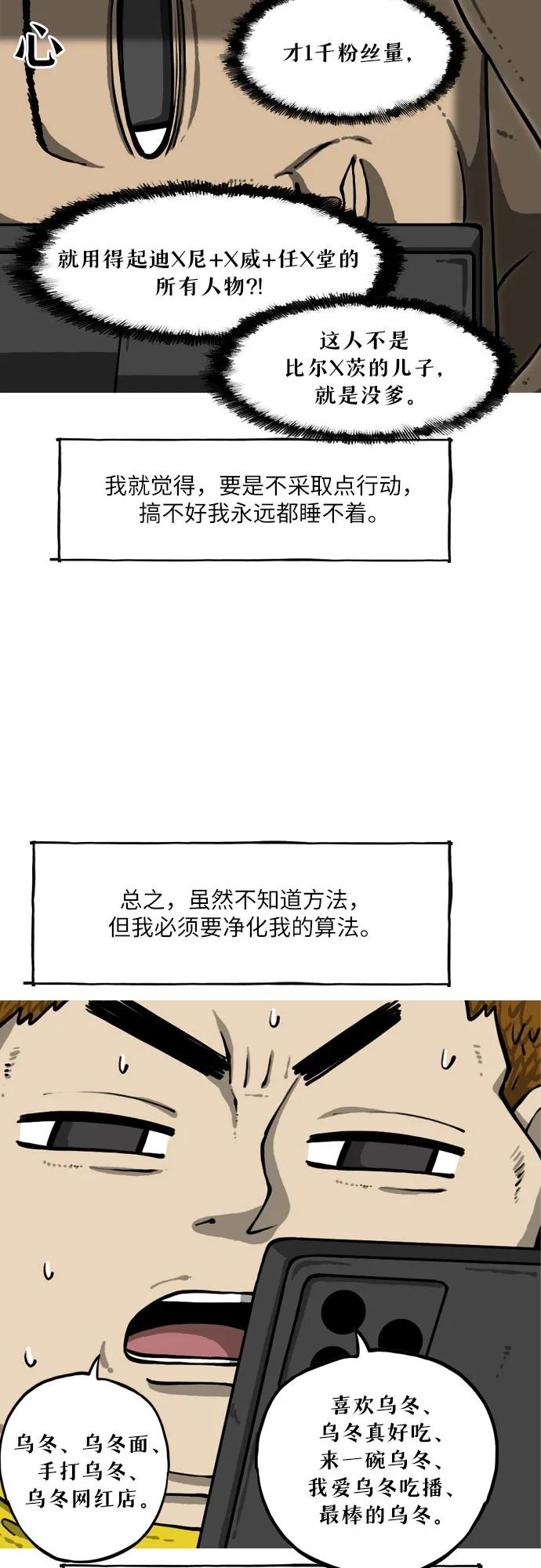 🍗你還是畫搞笑漫畫吧 [第4话] 算法 第8页