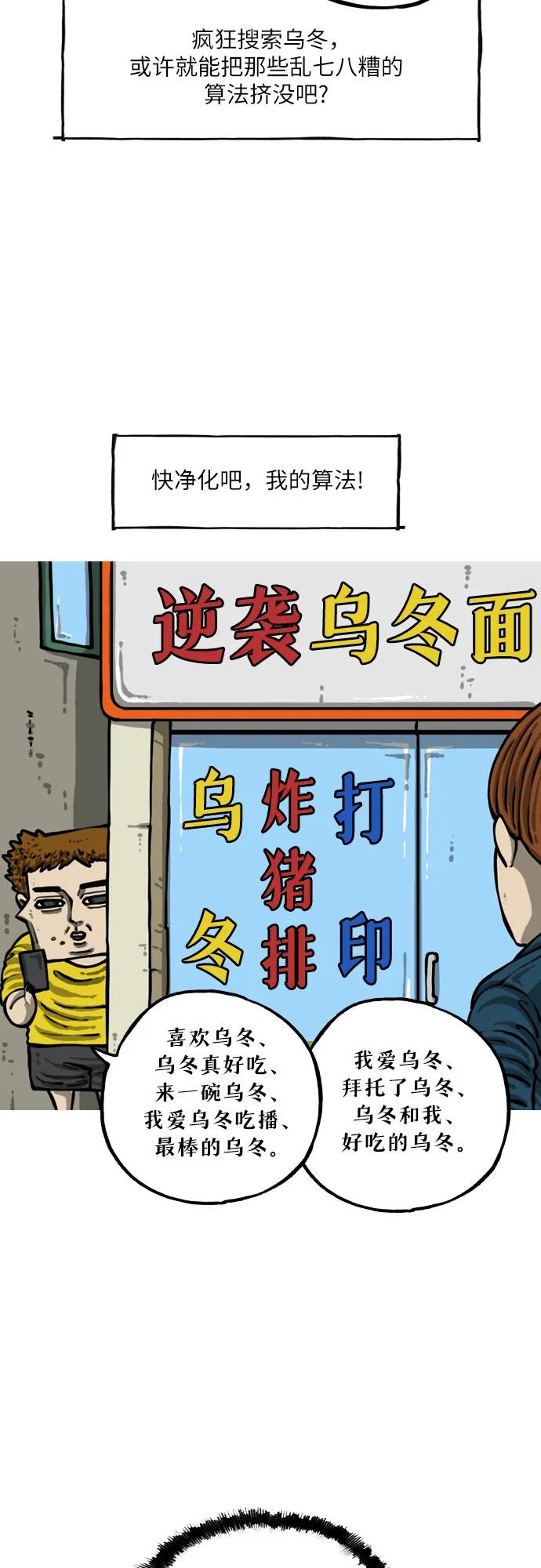 🍗你還是畫搞笑漫畫吧 [第4话] 算法 第9页