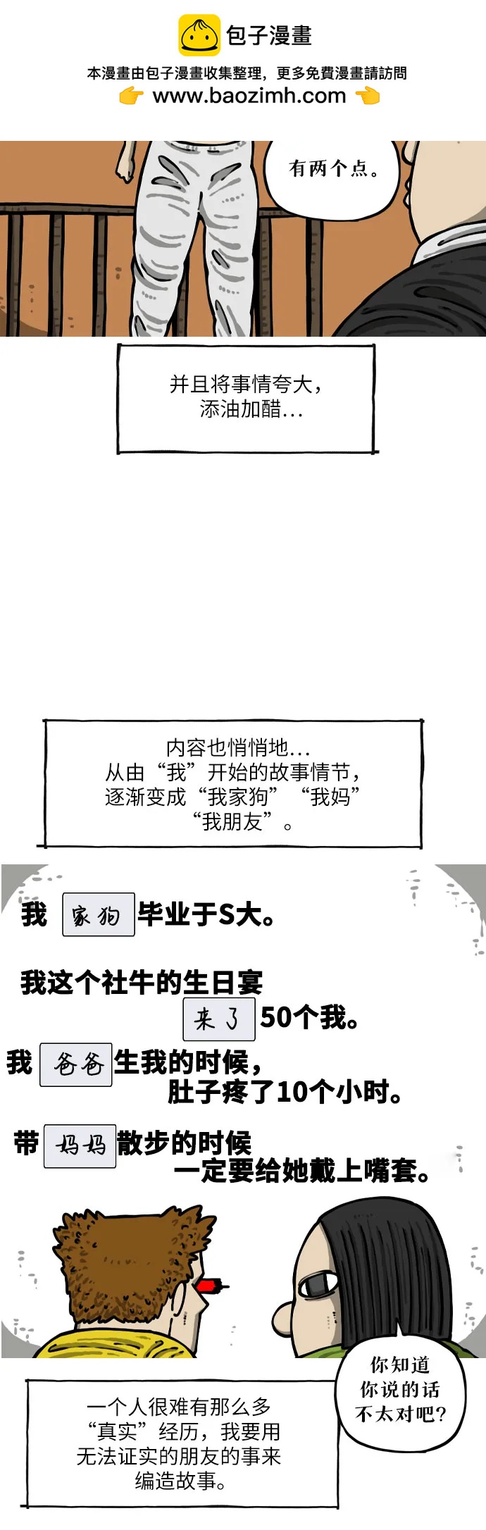 🍗你還是畫搞笑漫畫吧 [第6话] 野生生活漫 第11页