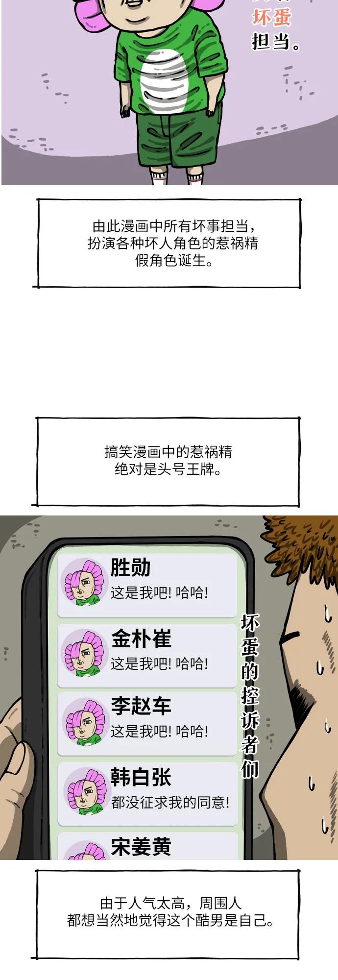 🍗你還是畫搞笑漫畫吧 [第6话] 野生生活漫 第13页