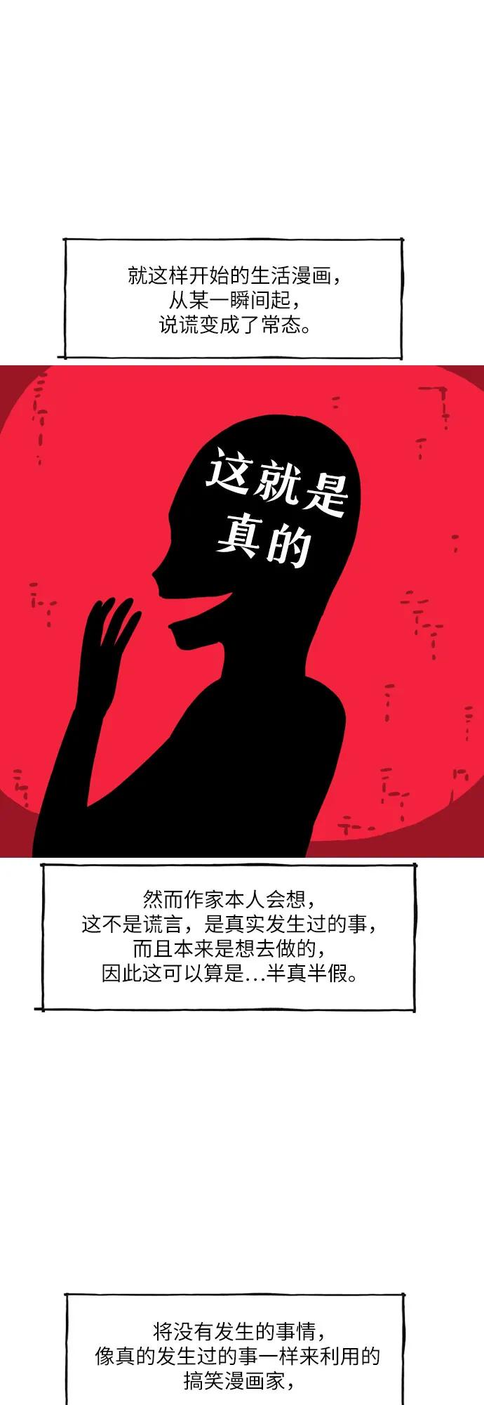 🍗你還是畫搞笑漫畫吧 [第6话] 野生生活漫 第14页