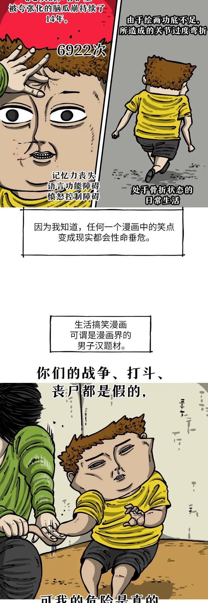 🍗你還是畫搞笑漫畫吧 [第6话] 野生生活漫 第3页