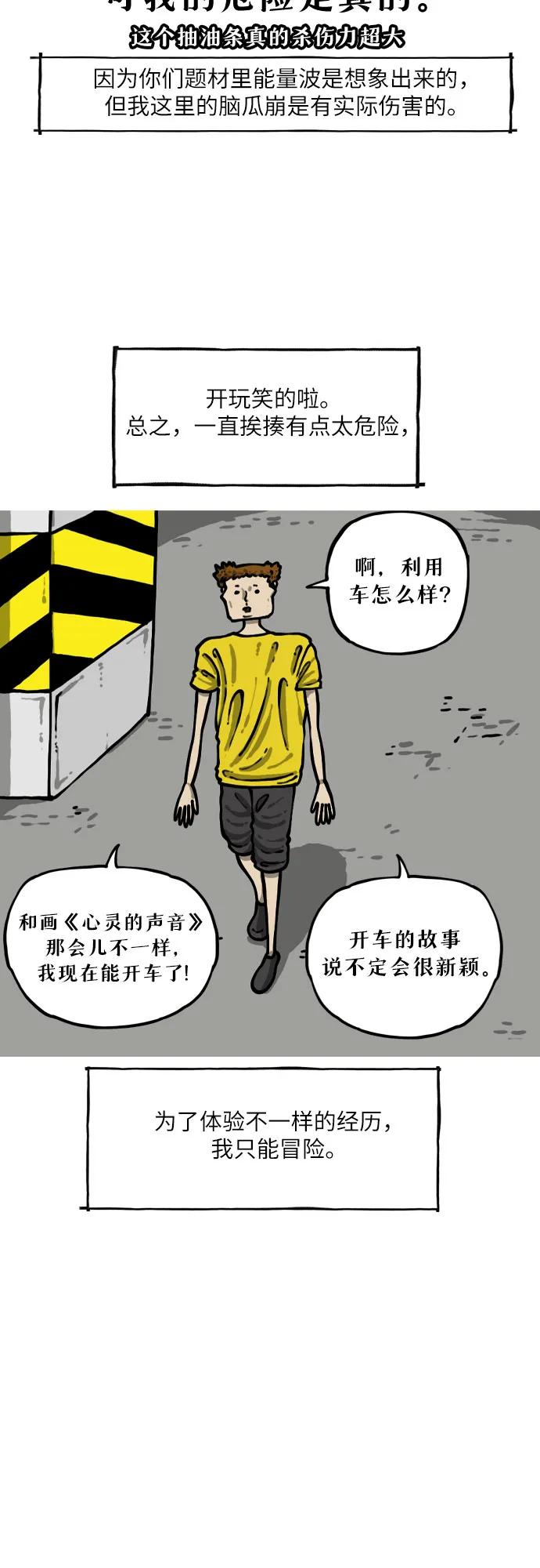 🍗你還是畫搞笑漫畫吧 [第6话] 野生生活漫 第4页
